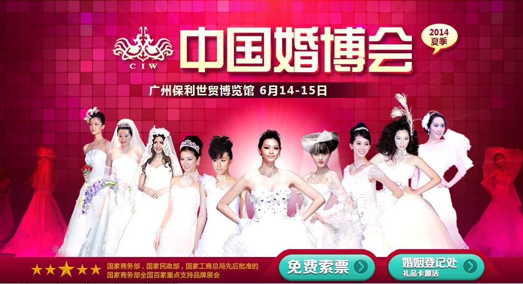 【廣州婚博會】于2014年6月14-15日在保利世貿博覽館光耀啟幕