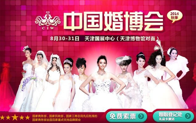 【天津婚博會】于2014年8月30-31日在天津國展中心隆重召開