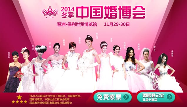 2014冬季廣州婚博會(huì)于11月29-30日在廣州琶洲保利世貿(mào)博覽館舉行