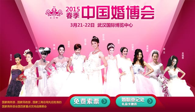 2015年春季武漢婚博會(huì)于3月21-22日在武漢國際展覽中心隆重舉辦