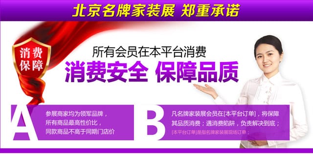2014北京名牌家裝展12月6-7日在國家會議中心(北京家博會免費門票)  第2張