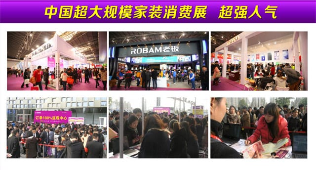2014北京名牌家裝展12月6-7日在國家會議中心(北京家博會免費門票)  第3張