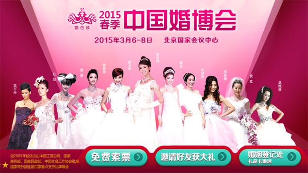 2015年春季北京婚博會3月6-8日在北京國家會議中心舉行(免費領票)