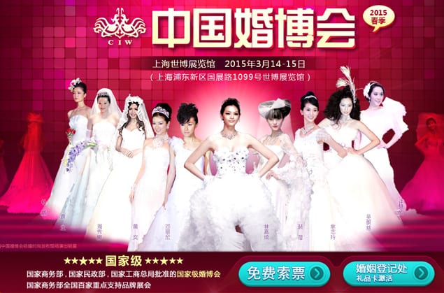 上海婚博會2015年時間表，2015年上海婚博會什么時候舉辦?