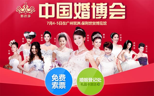2015年夏季廣州婚博會7月4-5日在保利世貿(mào)博覽館舉辦(免費領(lǐng)票)