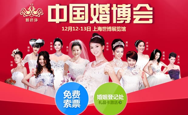 冬季上海婚博會2015年12月12-13日在上海世博展覽館舉行(免費領(lǐng)票)