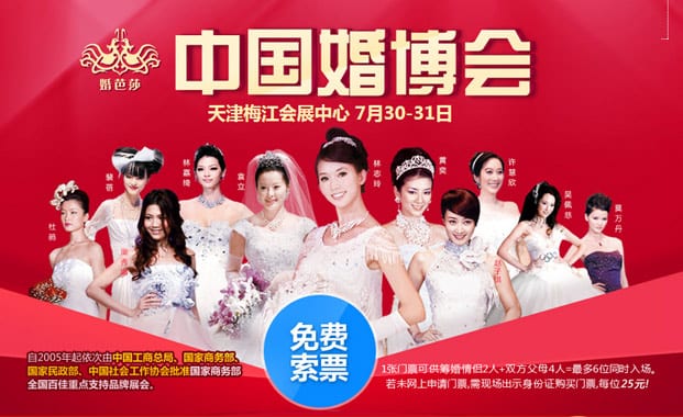 2016夏季天津婚博會7月30-31日在天津梅江會展中心(免費領票)