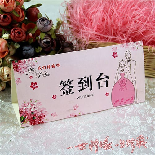 結(jié)婚婚宴席位卡怎么寫