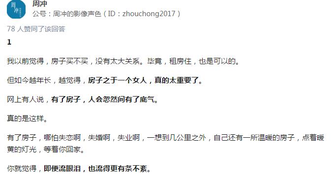 為什么說女生在結婚前一定要努力給自己買個小房子？這是我見過最好的回答！  第3張