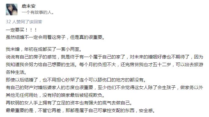 為什么說女生在結婚前一定要努力給自己買個小房子？這是我見過最好的回答！  第4張