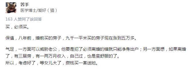 為什么說女生在結婚前一定要努力給自己買個小房子？這是我見過最好的回答！  第5張
