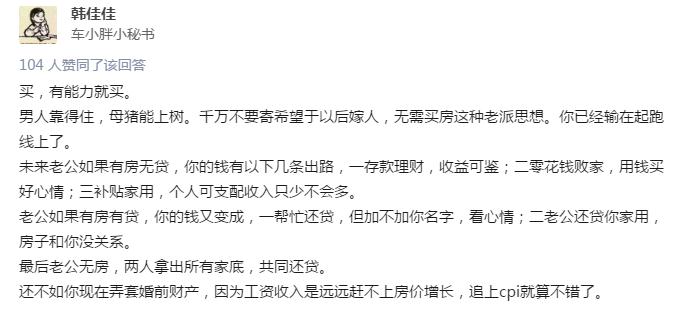 為什么說女生在結婚前一定要努力給自己買個小房子？這是我見過最好的回答！  第7張