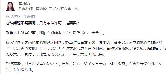 為什么說女生在結婚前一定要努力給自己買個小房子？這是我見過最好的回答！  第8張