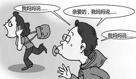 為什么這么多人說：“嫁人不嫁媽寶男，娶妻不娶伏弟魔”？  第2張