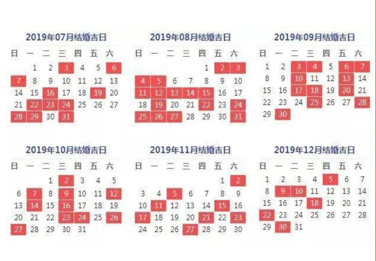 2019年適合結(jié)婚的好日子又哪些？2019年結(jié)婚黃道吉日一覽表  第3張