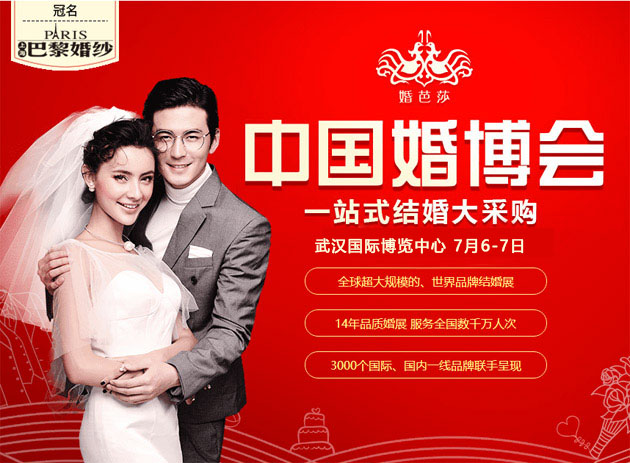 武漢婚博會2019夏季是什么時候？  第1張
