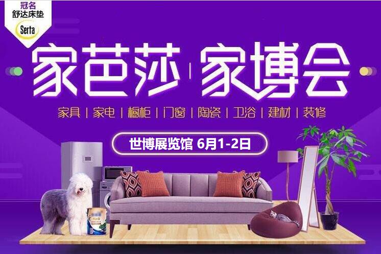 2019家芭莎家博會省錢秘笈攻略  第1張