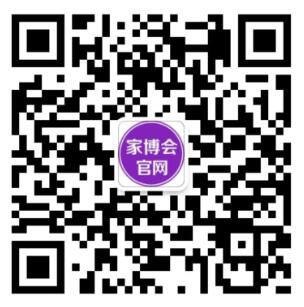 上海家博會免費索票相關(guān)問答  第3張