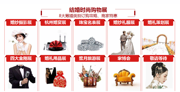 2019杭州婚博會（6月15-16日）奧體國際博覽中心 領票  第3張
