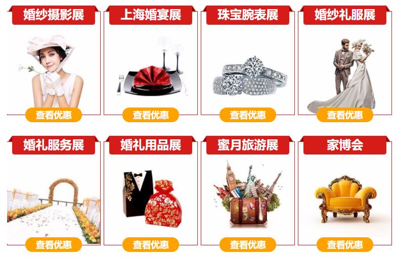 上海婚博會(huì)要門票嗎 上?；椴?huì)時(shí)間/票價(jià)多少錢  第2張