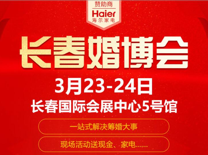 長(zhǎng)春婚博會(huì)門(mén)票花錢(qián)嗎  第1張