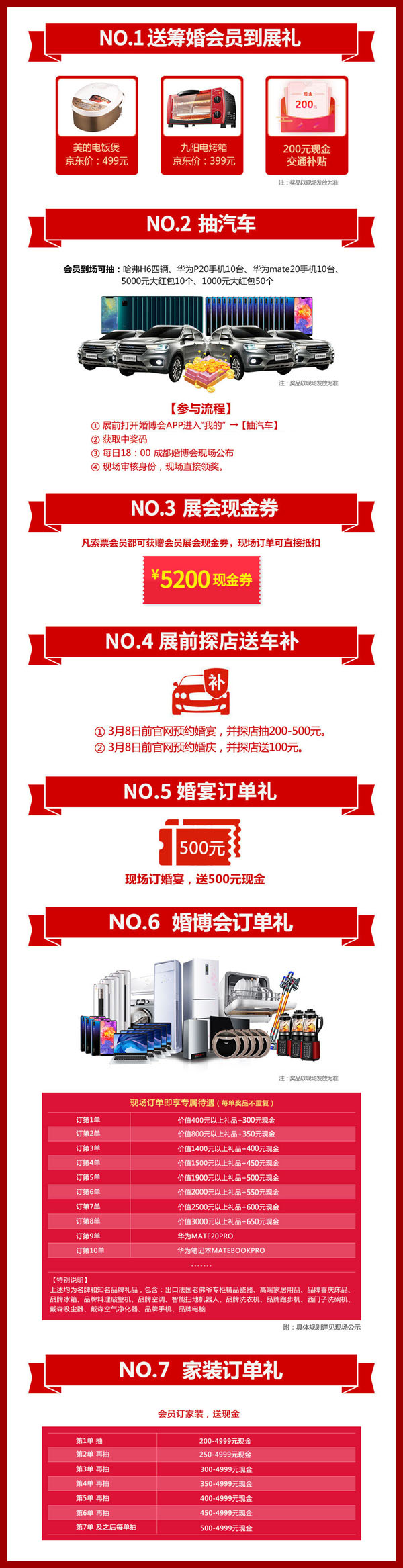 約嗎?6月29日成都婚博會,大獎等你來領?。? 第3張