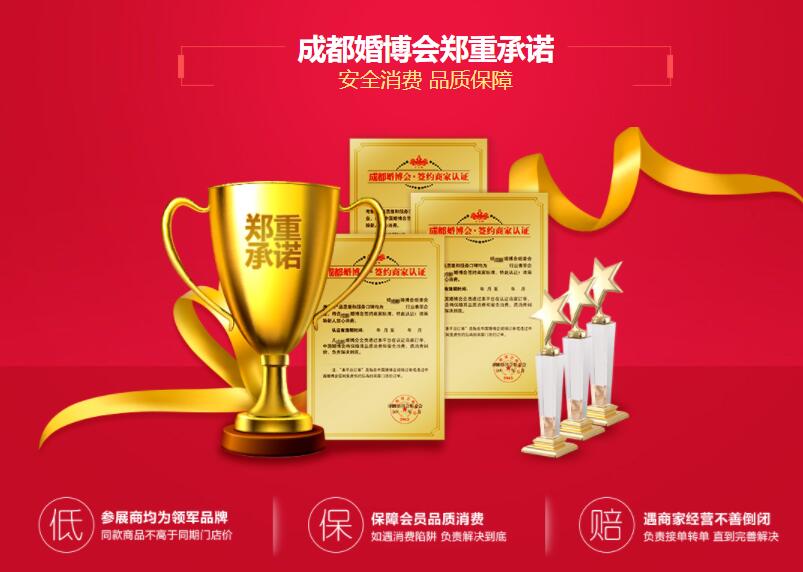 約嗎?6月29日成都婚博會,大獎等你來領??! 第4張