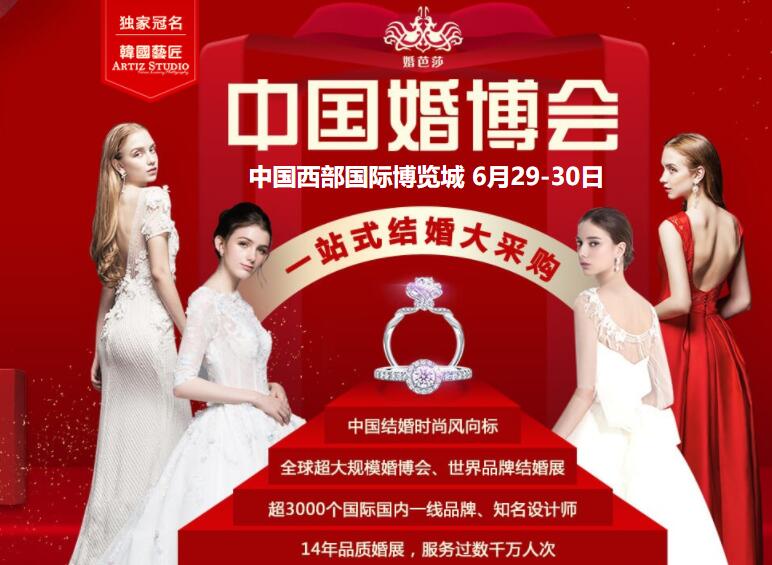 約嗎?6月29日成都婚博會,大獎等你來領??! 第1張