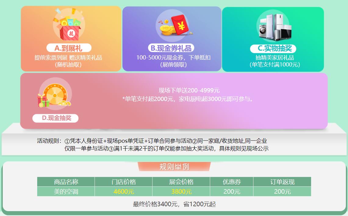 成都家博會(huì)（6月29日）西部國(guó)際博覽城舉辦！門票免費(fèi)領(lǐng)取~  第2張