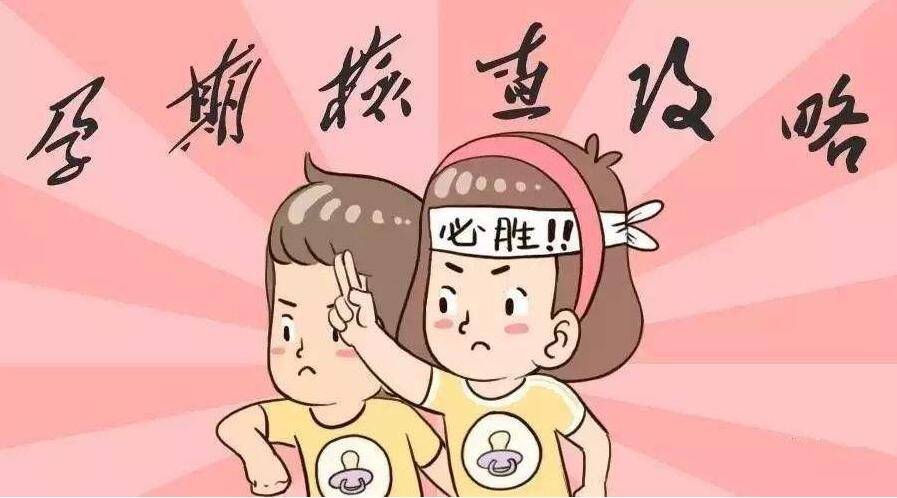 最全產(chǎn)檢時間表，以后一定會用到！（收藏備用）  第1張