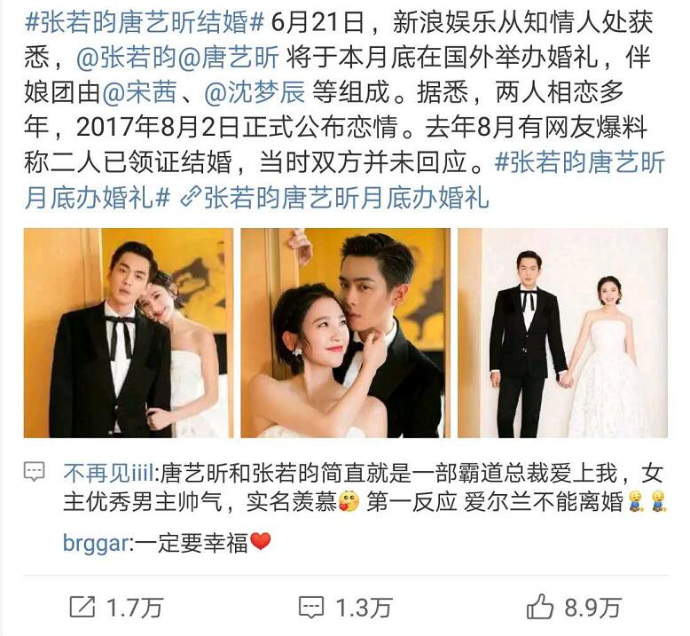 娛樂圈又婚了一對(duì)！唐藝昕張若昀將在這個(gè)月月底國外完婚！  第2張