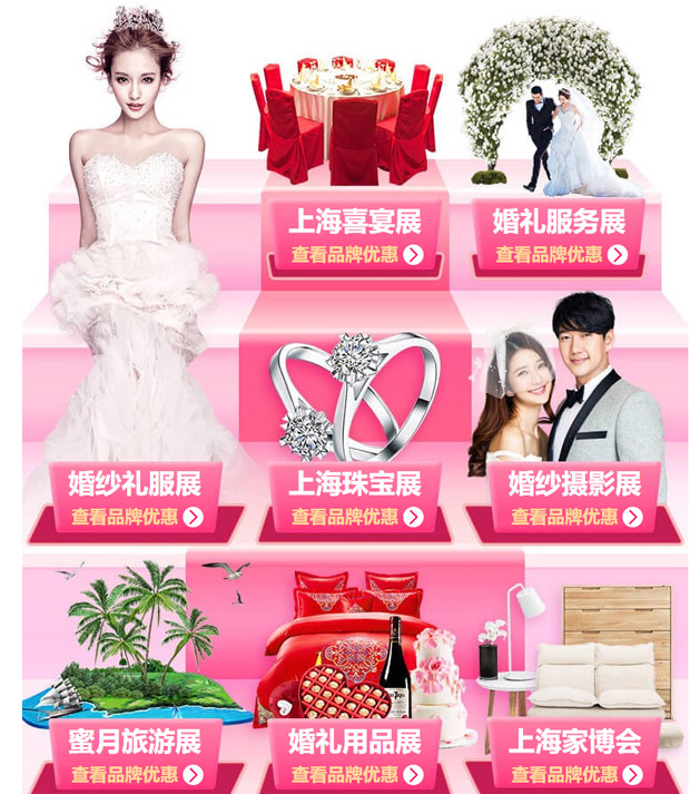 8月，中國婚博會（秋季上海）世界品牌結(jié)婚展！  第4張