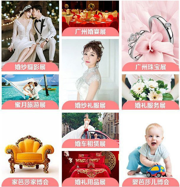 2019秋季廣州婚博會（8月31-9月1日）琶洲世貿展覽館等你！  第5張