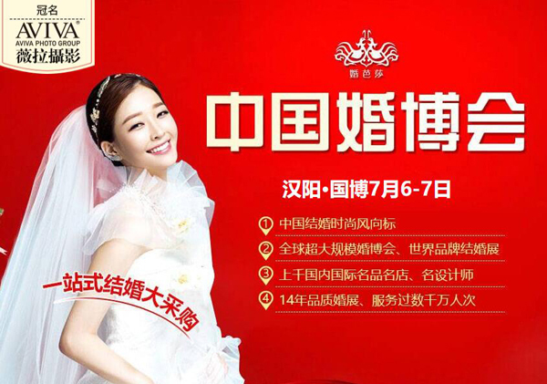 武漢婚博會(huì)下周末（7月6-7日）國際博覽中心隆重召開！（免費(fèi)領(lǐng)票）  第1張
