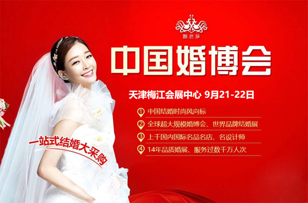 2019秋季天津婚博時(shí)間已定 9月21-22日梅江會(huì)展中心舉辦！  第1張