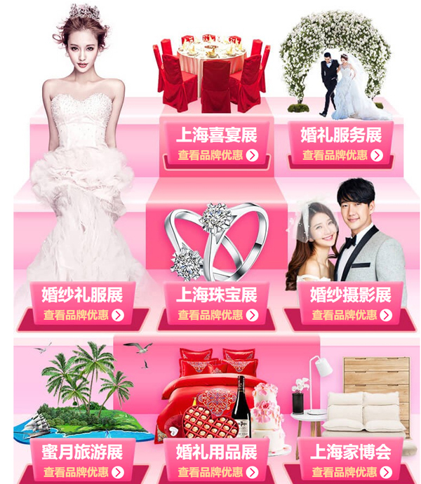 2019秋季上海婚博會是什么時候?  第2張