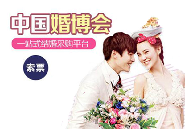廣州婚博會即將開幕啦！免費領取情侶門票！  第1張