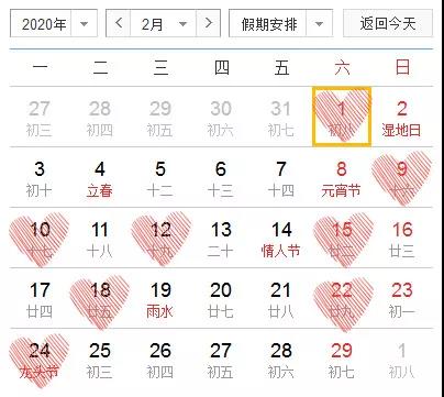 2020（愛你愛你）年結婚好日子僅有16天在周末！再不訂就搶不上了！  第2張