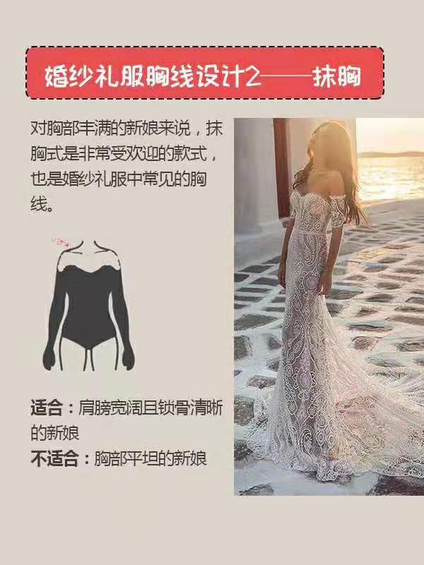 解讀：你最適合的婚紗領型 最后一個慎選！  第2張