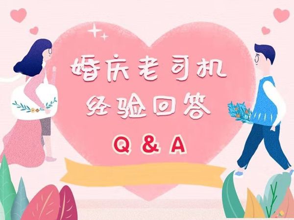 超全攻略教你玩轉(zhuǎn)婚禮策劃，來不及解釋了快上車~  第1張