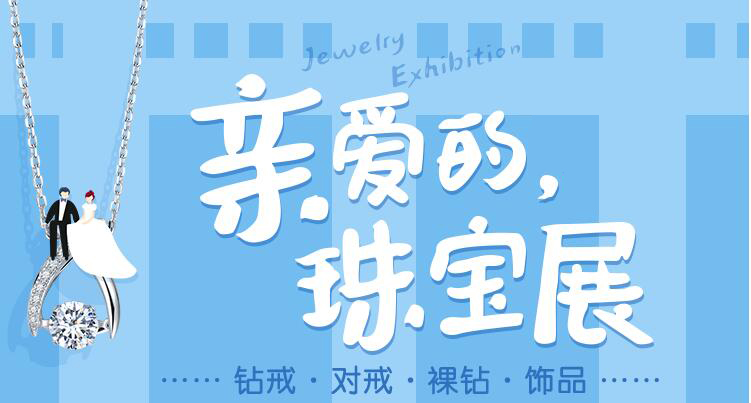 2019秋季北京珠寶展 熱門珠寶推薦！  第1張