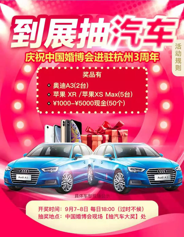 2019秋季杭州婚博會(huì)，會(huì)員大禮包拿到手軟！  第6張