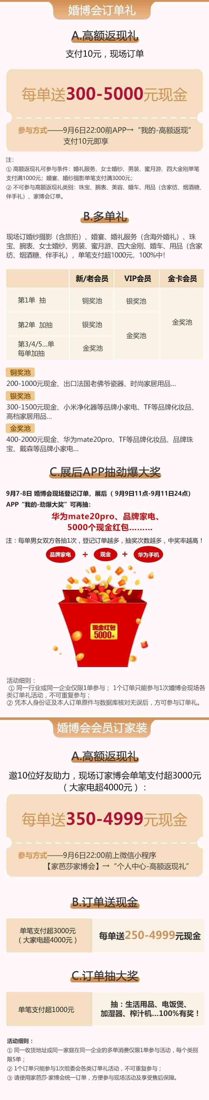 2019秋季杭州婚博會(huì)，會(huì)員大禮包拿到手軟！  第7張