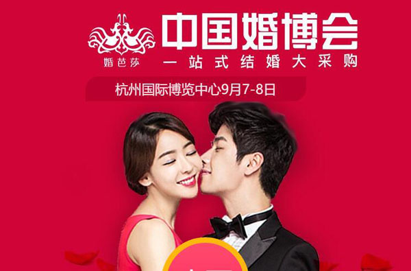 2019秋季杭州婚博會(huì)，會(huì)員大禮包拿到手軟！  第1張