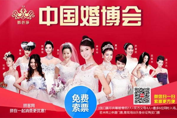 2014北京婚博會(huì)什么時(shí)候開始