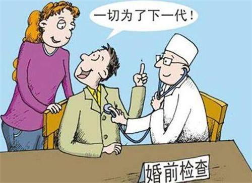 上海婚檢都檢查什么？婚檢報告一般多久出結果