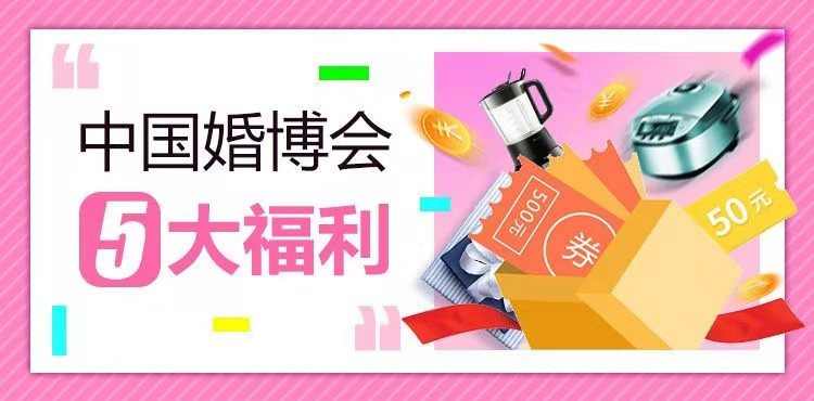 【本周末】秋季廣州婚博會再次在琶洲世貿展覽館舉行！（免費門票+現金券+逛購攻略）等你來領！  第2張