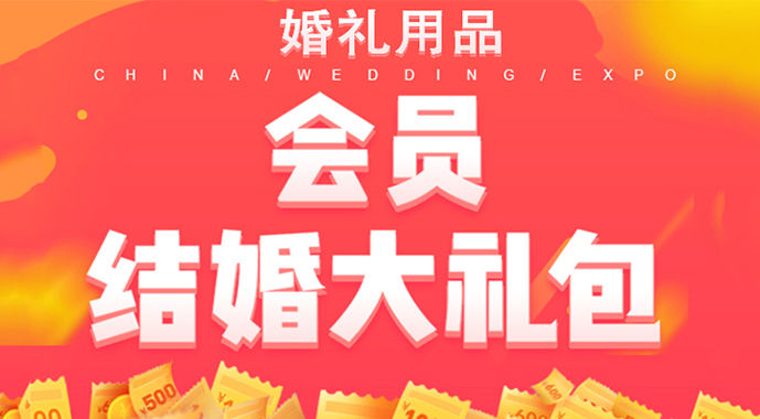 【本周末】秋季廣州婚博會再次在琶洲世貿展覽館舉行！（免費門票+現金券+逛購攻略）等你來領！  第1張