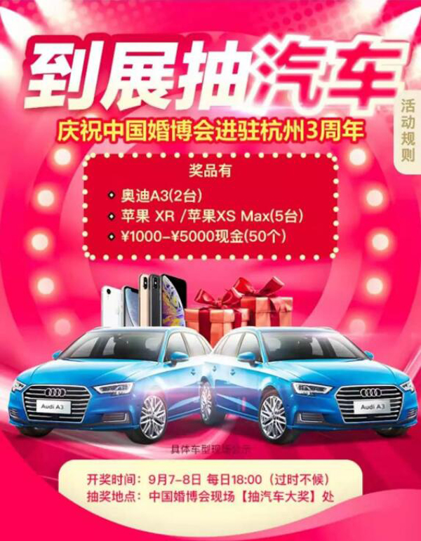 （本周六）杭州婚博會將在奧體國際博覽中心盛大開展啦！（免費領(lǐng)門票）  第5張