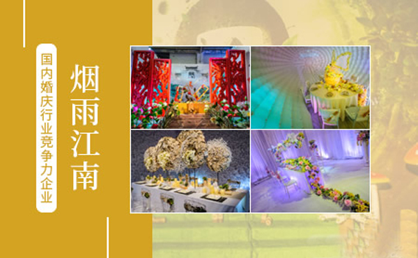 2019消費者喜愛婚慶公司品牌 2019婚慶公司人氣榜  第8張